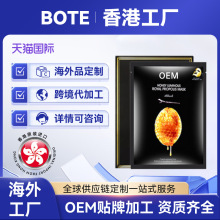 香港进口蜂蜜面膜海外工厂OEM化妆品天猫国际抖音全球购一般贸易