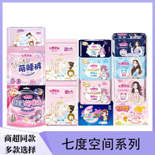 七度空间正品卫生巾纯棉系列优雅绢网日夜用装超柔超长夜用姨妈巾