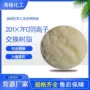 阴离子碱性浮动床混床树脂