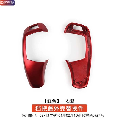 Sürətlər qutusu və əl tormozu başlıqları: X3X4X5X6 Modified Gear Lever Shell - right-hand-drive-10-13-models-5-series-7-series-red