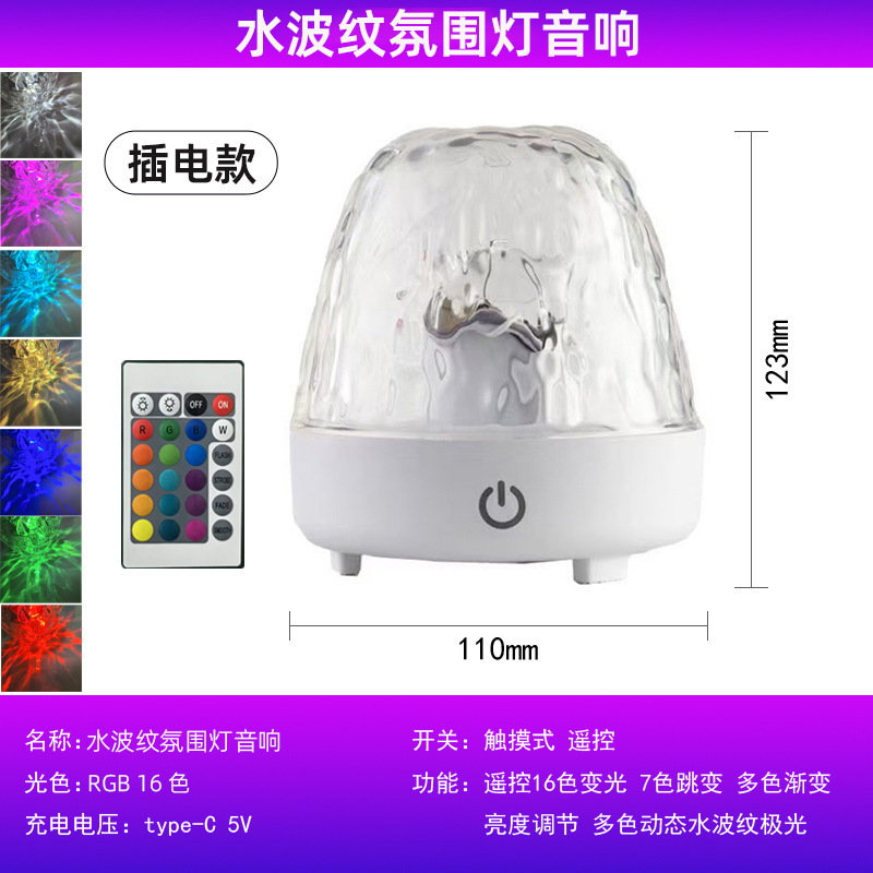 网红ins卧室蓝牙音响水波纹灯房间开学氛围灯浪漫音箱床头小夜灯|undefined