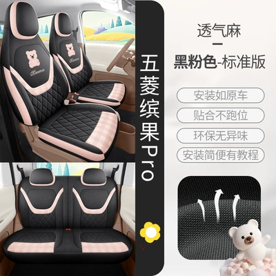 Modelə uyğun (Original) oturacaq örtükləri Pro Car Seat Cushion Breathable - black-and-pink-standard-version-wuling-bingo-pro
