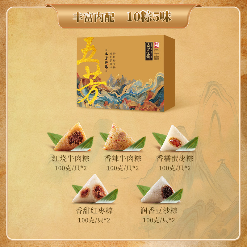 Caja de regalo de Wufangzhai Halal Zongzi