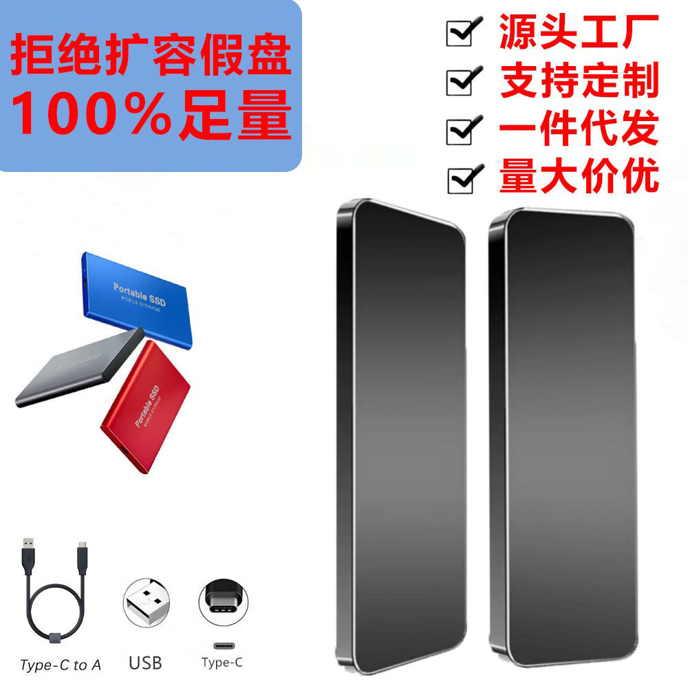 足容移动固态硬盘512G/1T USB3.0高速手机电脑两用源头工批发专供