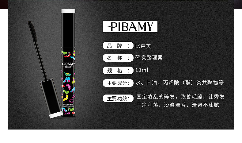 碎发整理膏_02.jpg
