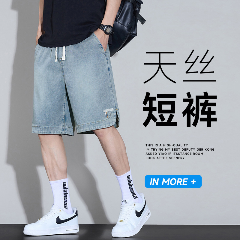 New Elastic Tencel Lyocell Shorts for Men, Loose, Comfortable, Cool, Versatile Casual Pants, Trendy Brand Denim Five-Point Shorts