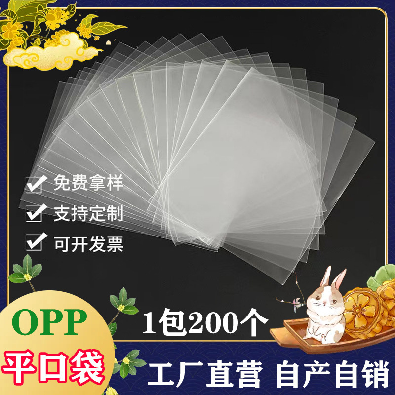 Opp平ポケット卸売りパントースト透明包装袋キャンディザポケット野菜果物汎用ビニール袋|undefined