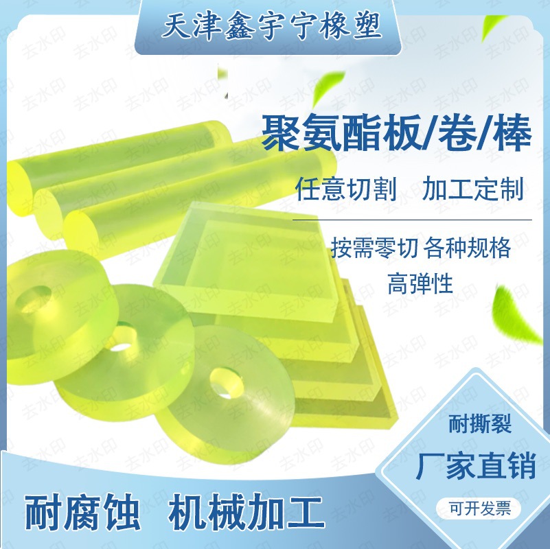 厂供PU聚氨酯棒耐磨优力棒聚氨酯垫片减震弹力胶垫零切加工