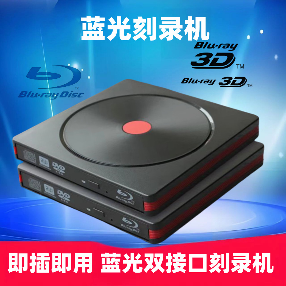 Cross-border Blu-ray USB external optical drive DVD HD disc burner external optical drive tray laptop