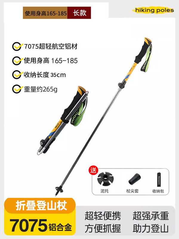 7075アルミ合金屋外伸縮登山杖炭素松葉杖子供用折り畳み杖専門徒歩装備用品|undefined