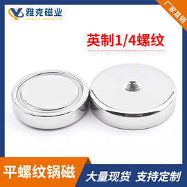 强磁吸盘底座 英制1/4螺纹磁铁金属不通孔吸铁石螺丝孔平螺纹锅磁