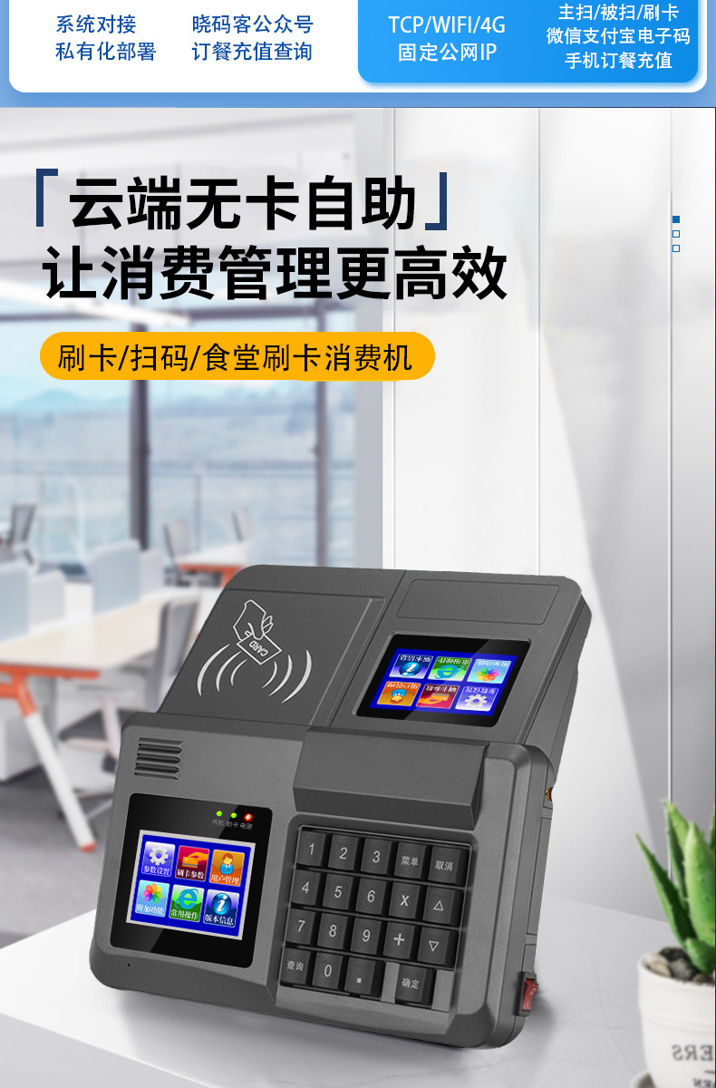灰色D1台式彩屏消费机详情页_03.jpg