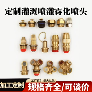 定制灌溉喷灌雾化喷头园林喷雾农用草坪降温洒水器喷淋节水灌溉
