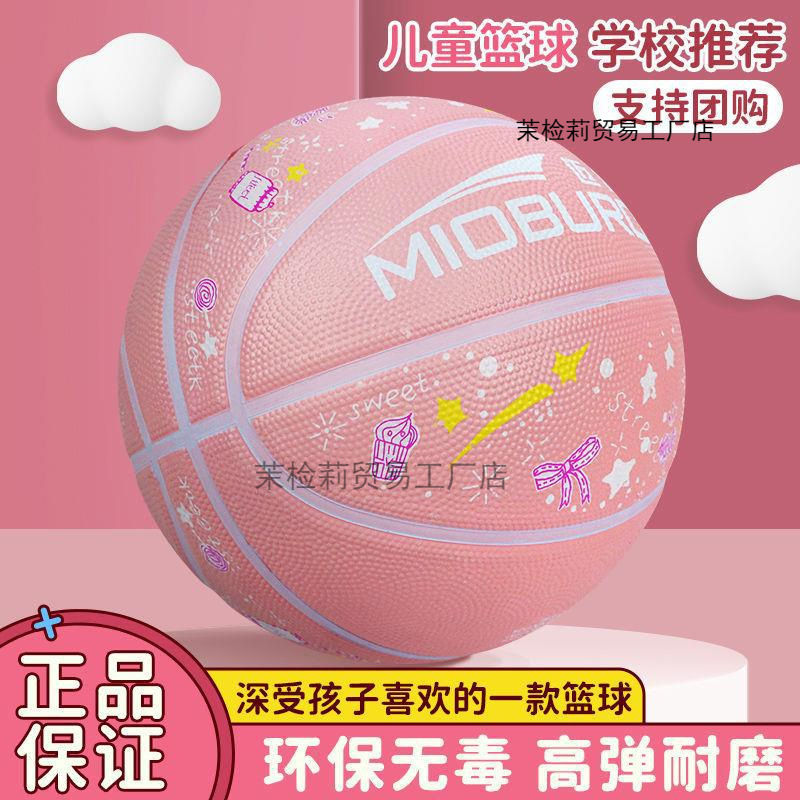 Children's Basketball Kindergarten Pupils 3-4-5-7 No.5 Baby Ball Training Basketball