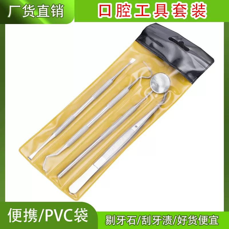 不锈钢去牙结石器除刮剔牙垢清理口腔护理工具套装牙齿清洁器牙医