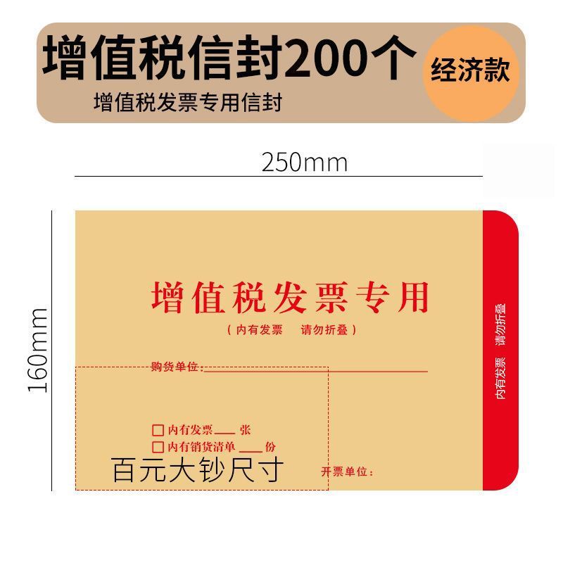 发票袋500个装用友增值税信封票增增票税票票据收纳袋文件夹印刷