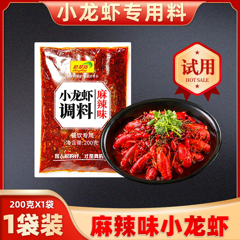 [시험 200g] 스파이시 랍스터 시즈닝 1봉