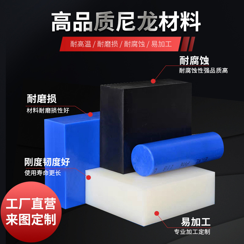 PA66白色尼龙棒实心蓝色耐磨尼龙垫板黑色加玻纤尼龙板塑料板材