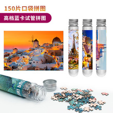 150片Mini试管小拼图成人卡通拼图儿童玩具迷你蓝卡拼版厂家直供