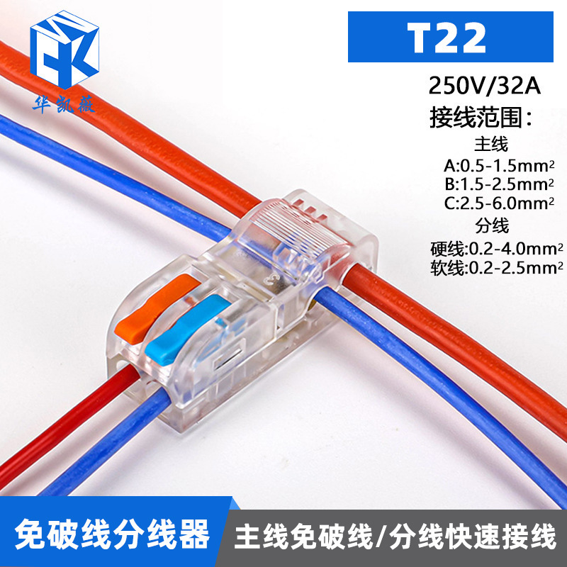 0.5-4mm軟硬線t22 t24無破線高速端子二分四出透明カラー|undefined