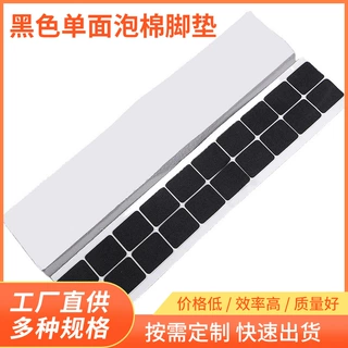 厂家EVA泡棉单双面胶脚垫 玩具耳机麦克风无痕高粘度跨境出口专供