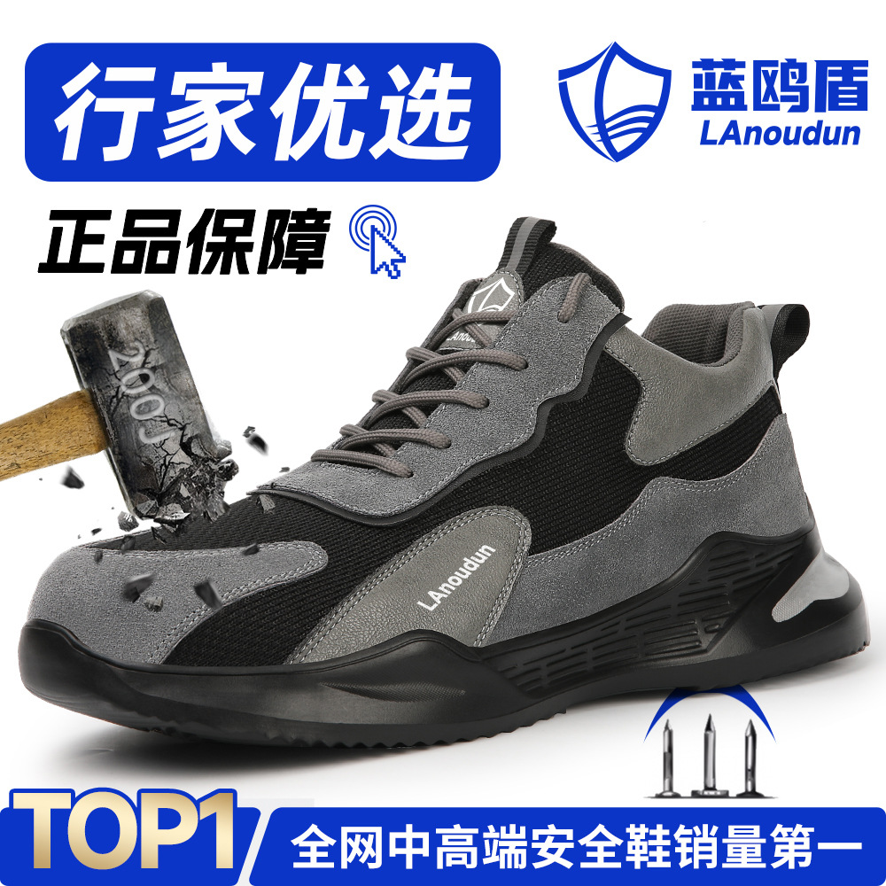 蓝鸥盾劳保鞋防砸防刺穿轻便舒适安全鞋反绒橡塑底男工作鞋批发