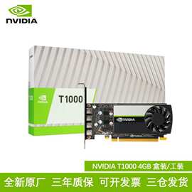 适用全新英伟达 T1000显卡4G 8G内存渲染设计专业显卡工包工装现