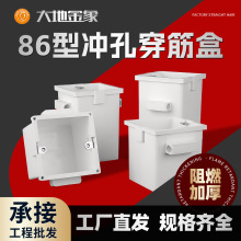 86型暗装底盒预埋冲孔穿筋定位可拼装线盒墙面盒子阻燃暗线布线盒