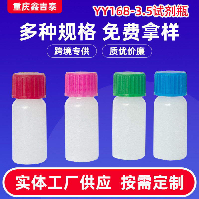 YY168-3.5试剂瓶HDPE固体粉末分装瓶实验室塑料密封罐子方形瓶子