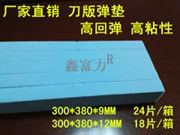 Нож пластина пластины пластины из губки Xinfuli губчатая пластина из резиновой полосы из резаной полоски из губки