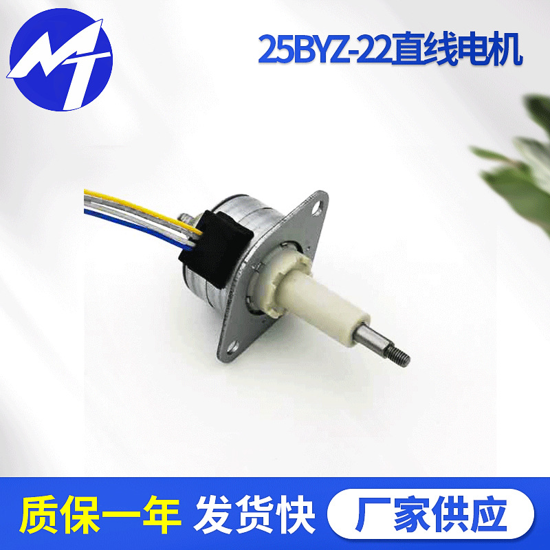 25BYZ-22直线电机 永磁式直线步进电机 自动控制仪器仪表直线电机