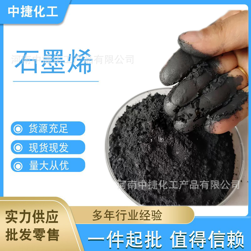 现货供应石墨烯 导热导电增韧润滑石墨烯粉 一公斤起拍