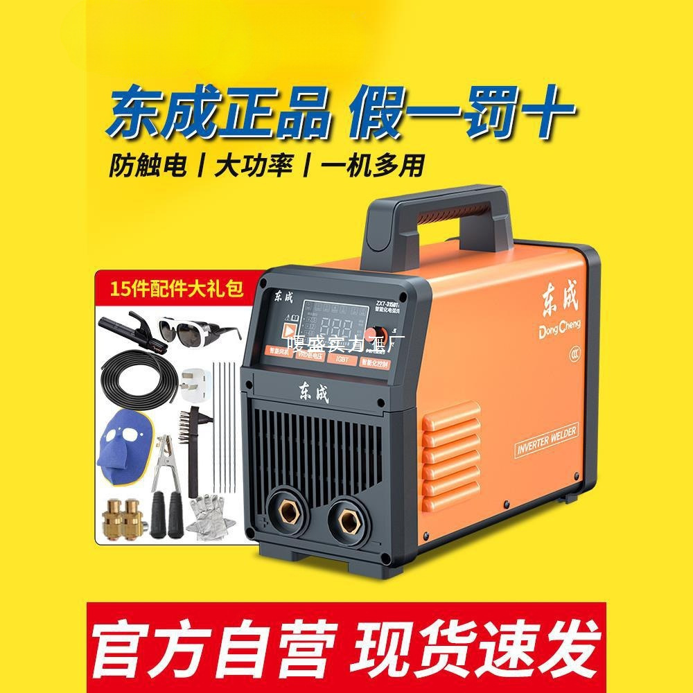 东成电焊机220v家用工业级315型逆变直流小型纯铜焊机楚
