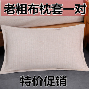 A Pair of Thickened Handmade Old Coarse Cloth Pillowcases for All Seasons on the Bed