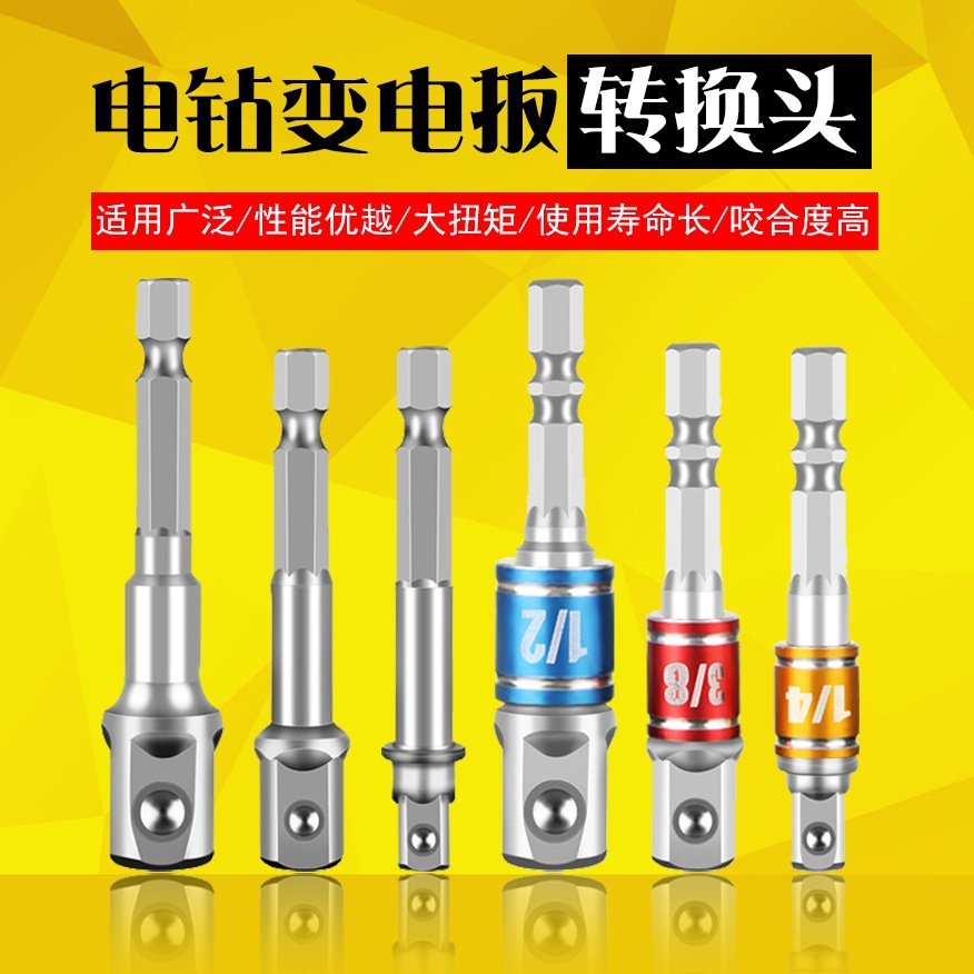 电动扳手转换接杆电批转套筒六角柄转4方接柱手电钻转套筒连接杆