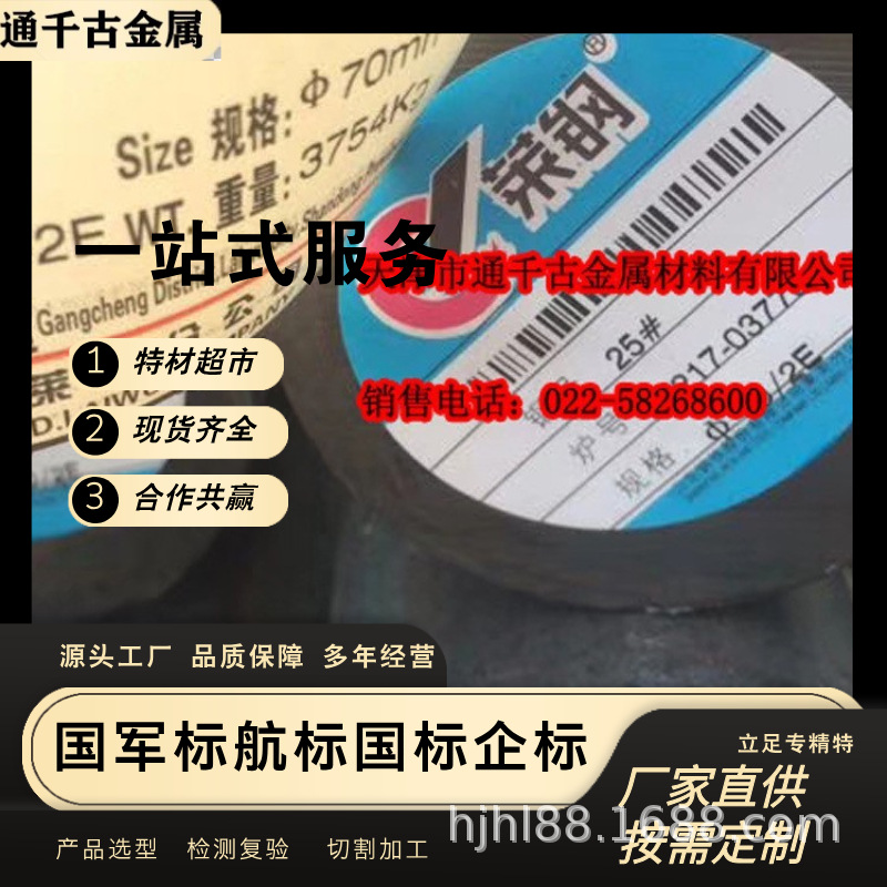 现货销售25号钢/25#钢/钢棒/锻件/圆钢【厂家直销】欢迎来电咨询