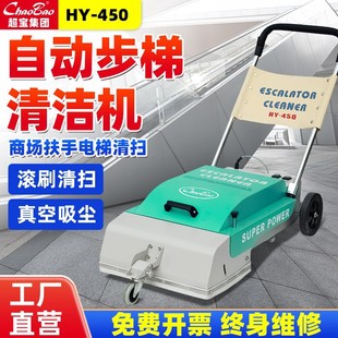 Chaobao Escalator Cleaner Escalator Cleaning Supermarket Shopping Mall Airport Escalator Automatic Cleaner HY-450