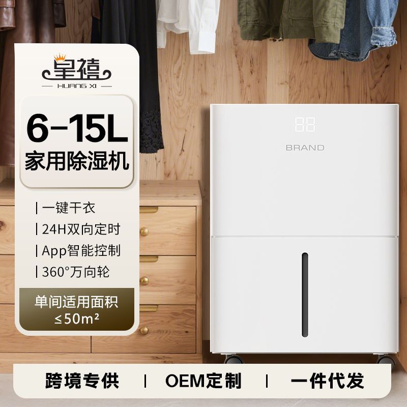High-Power Household Dehumidifier 6L/8L/10L/12L/15L Living Room Room Villa Low-Noise Small Dehumidifier