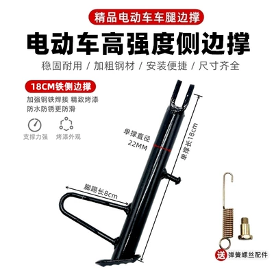 Side Bracket Foot Support Side – Electric car big tripod - thickened-anti-slip-model-18cm-screws-spring