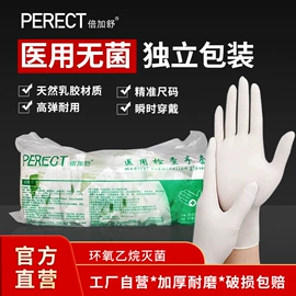 一次性医用材;一次防护手套;护创材料