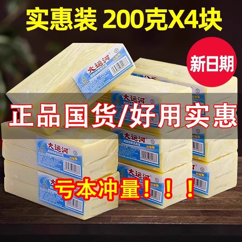 Soap Grand Canal Laundry Soap Household Affordable Super Decontamination Traditional Old Odor Soap Infant Hand Wash Fragrance