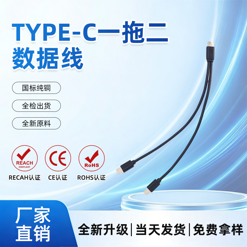 Type-C一拖二充电线2A快充双口输出安卓苹果通用便携耐用数据线