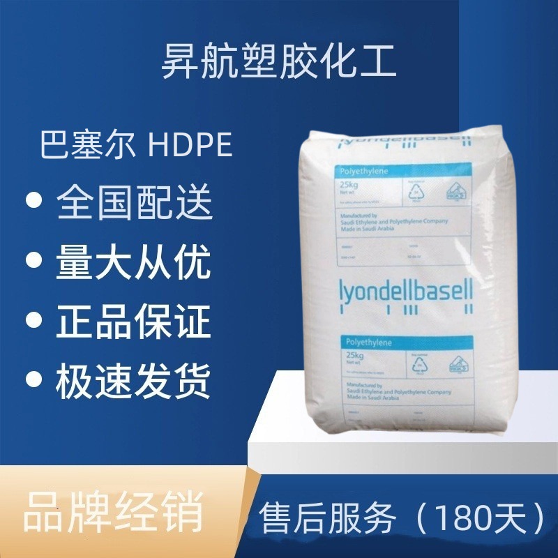 利安德巴塞尔HDPE LB570300 LB832001 薄膜级吹塑成型 耐低温冲击