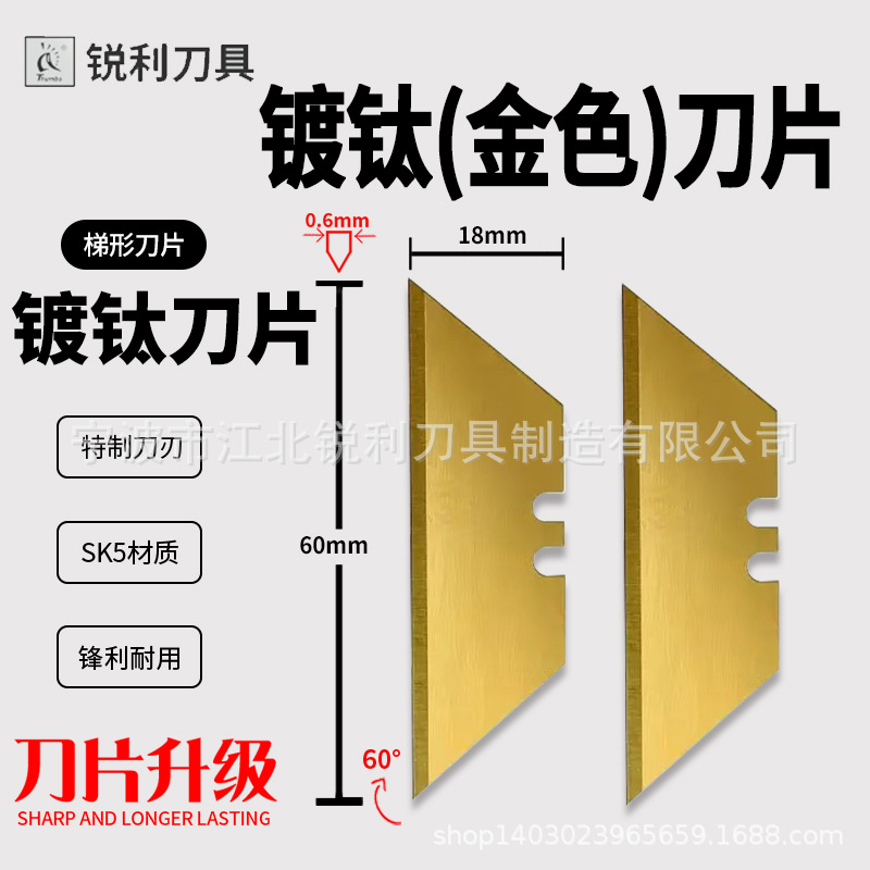 金色镀钛刀片金色刀片梯形刀片美工刀片异形刀片地毯刀片