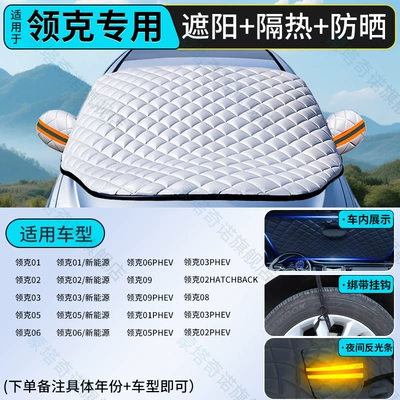 Car snow shield Windshield Sun Protection, Heat Insulation, Sunshade - lynk-co-compatiblecustom-fit-size-thickened-sun-protection-shade-heat-insulation-light-blocking