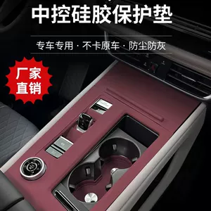 21-24 Touron X Central Control Silicone Protective Pad Interior Panel Protective Film Interior Decoration Supplies Accessories