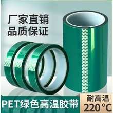 跨境专供PET绿色高温胶带电镀保护膜防静电绝缘高粘无痕绿硅胶带