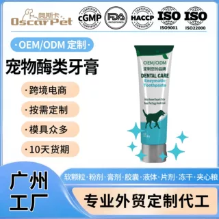 亚马逊定制酶解犬牙膏宠物酶类牙膏口腔护理去牙菌斑牙垢牙龈凝胶