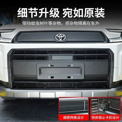 Sixth-Generation Wildlander, Front Grille, Water – Automobile anti-insect net