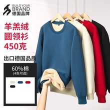 450G圆领棉加羊羔绒空白卫衣纯色班服工作服外套BYB0030加厚保暖